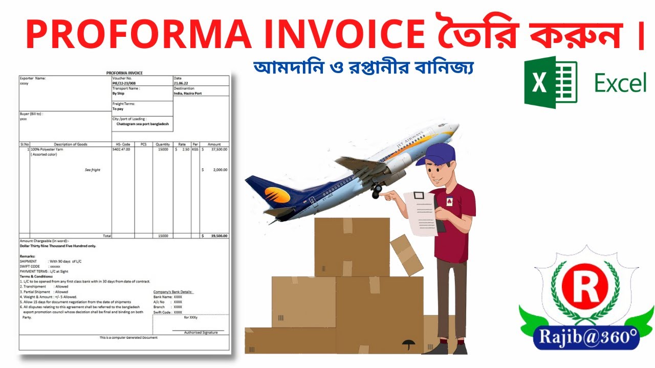 PROFORMA INVOICE  তৈরি করুন সহজে ।