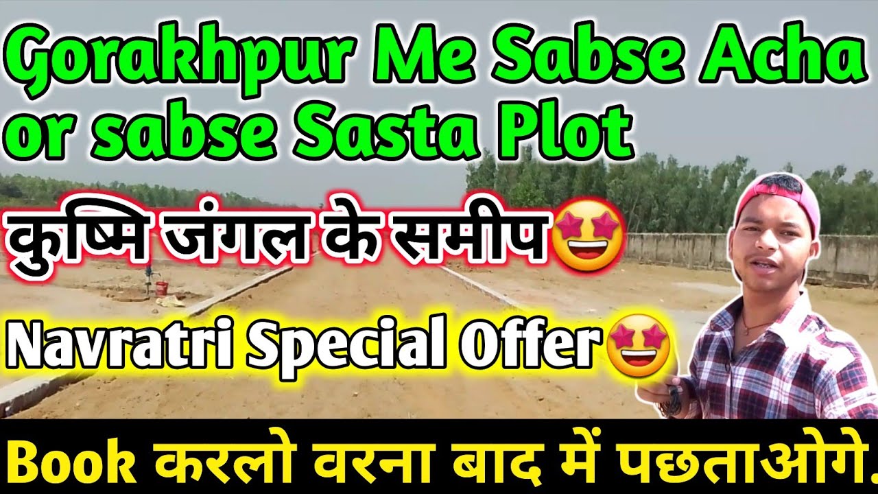 गोरखपुर का सबसे सस्ता प्लॉट||कुष्मि जंगल के समीप|Gorakhpur Best price plot near Kushmi Jangal|