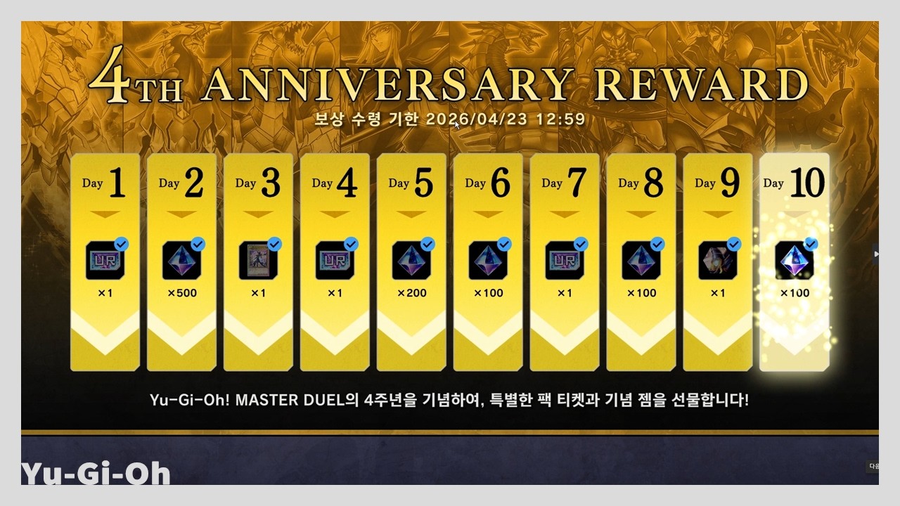 [ 마스터듀얼 ] 4th 애니버서리 티켓