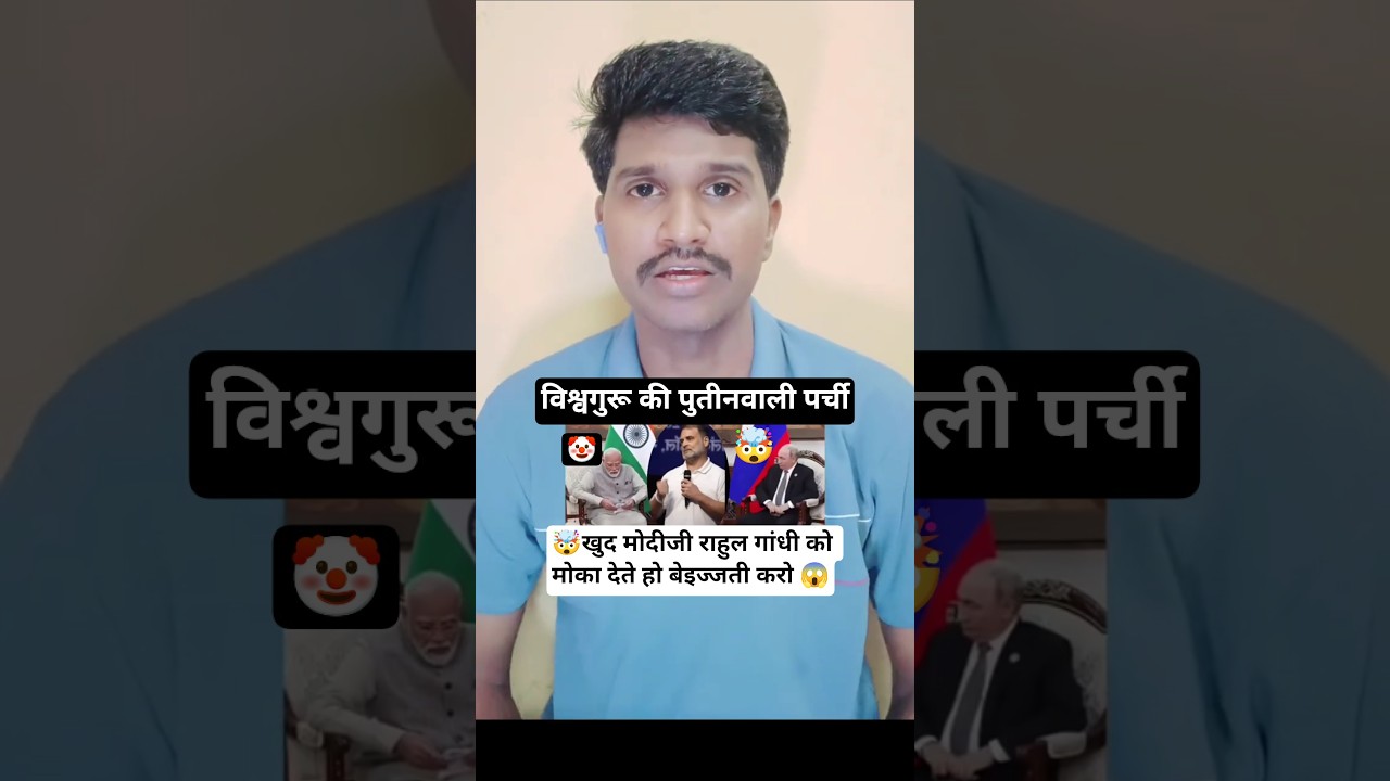 विश्वगुरू की पुतीन वाली पर्ची 🤣 #funny #comedy #news #godimedia #modiputinmeet #india #viralshorts
