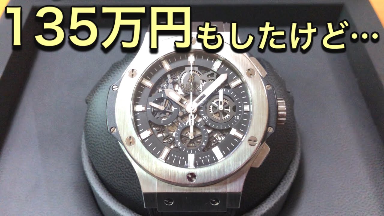 ウブロアエロバンを買って良かったこと、悪かったこと【高級時計】