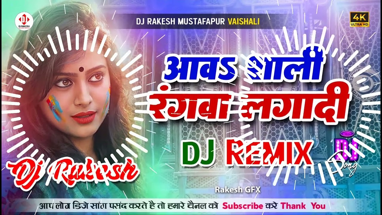 Aaw Sali Rangwa Lagadi | #Pankaj_Matalbi Ka Holi Dj Song | Dj Rakesh Mustafapur Vaishali