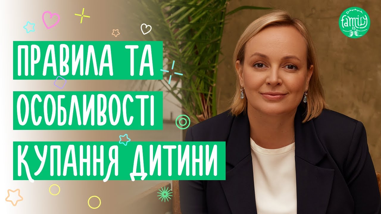 Купаємо Дитину. Правила та Особливості купання. Чи можна Використувати Шампунь для Купання Малюків?