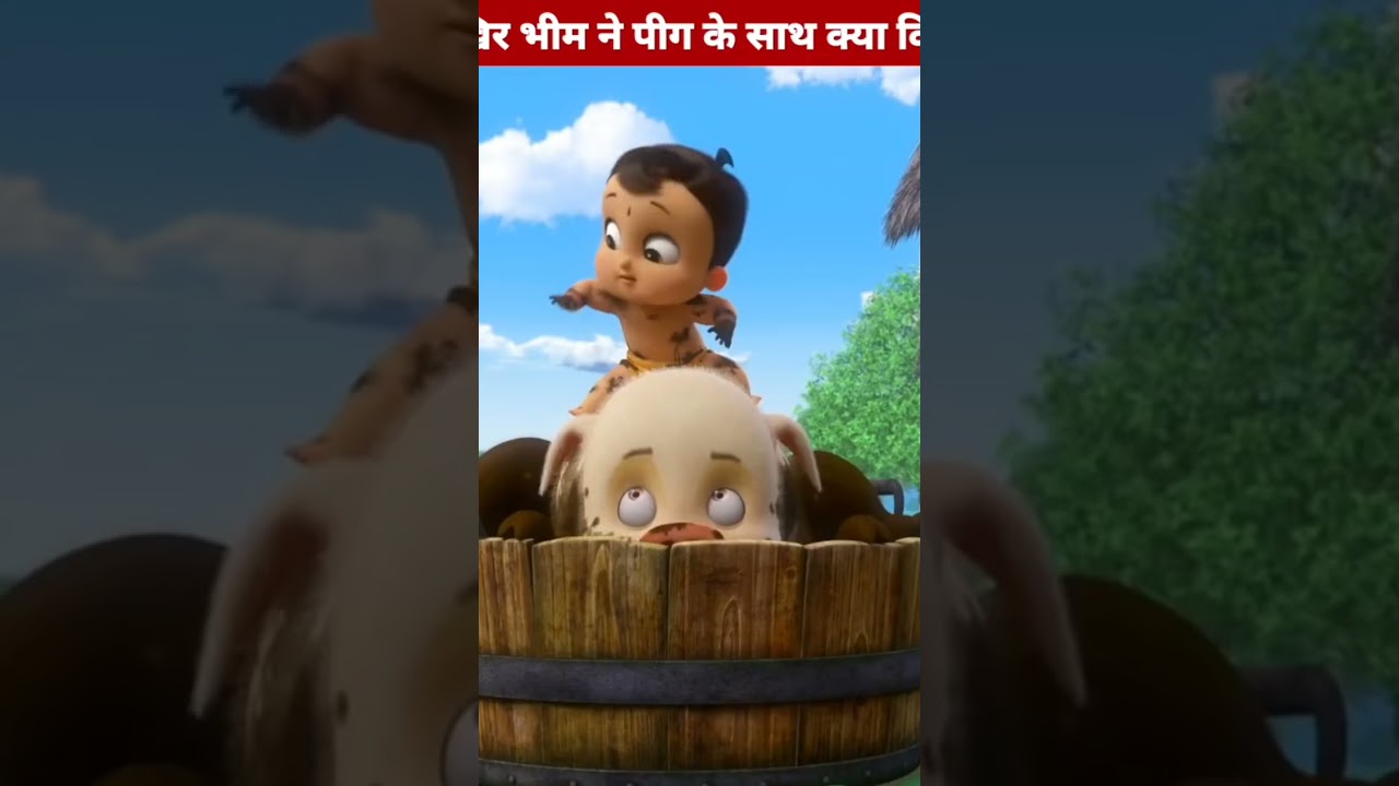 भिम ने ऐ किया कारदिया  #short #viralshort #youtubeshorts #mastfact #nicefact