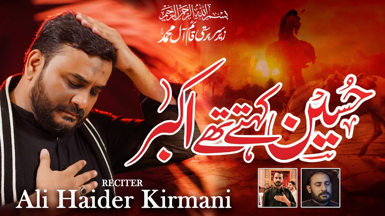 𝗛𝘂𝘀𝘀𝗮𝗶𝗻 𝗞𝗲𝗵𝘁𝗲 𝗧𝗵𝘆 𝗔𝗸𝗯𝗮𝗿 | Ali Haider Kirmani | New Kalam 2025 | Mola hussain(a.s)