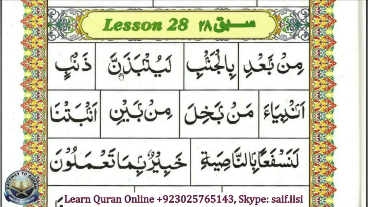 Learn to read Quran with Tajweed Qaida Lesson 28 Part 1 - Iqlaab