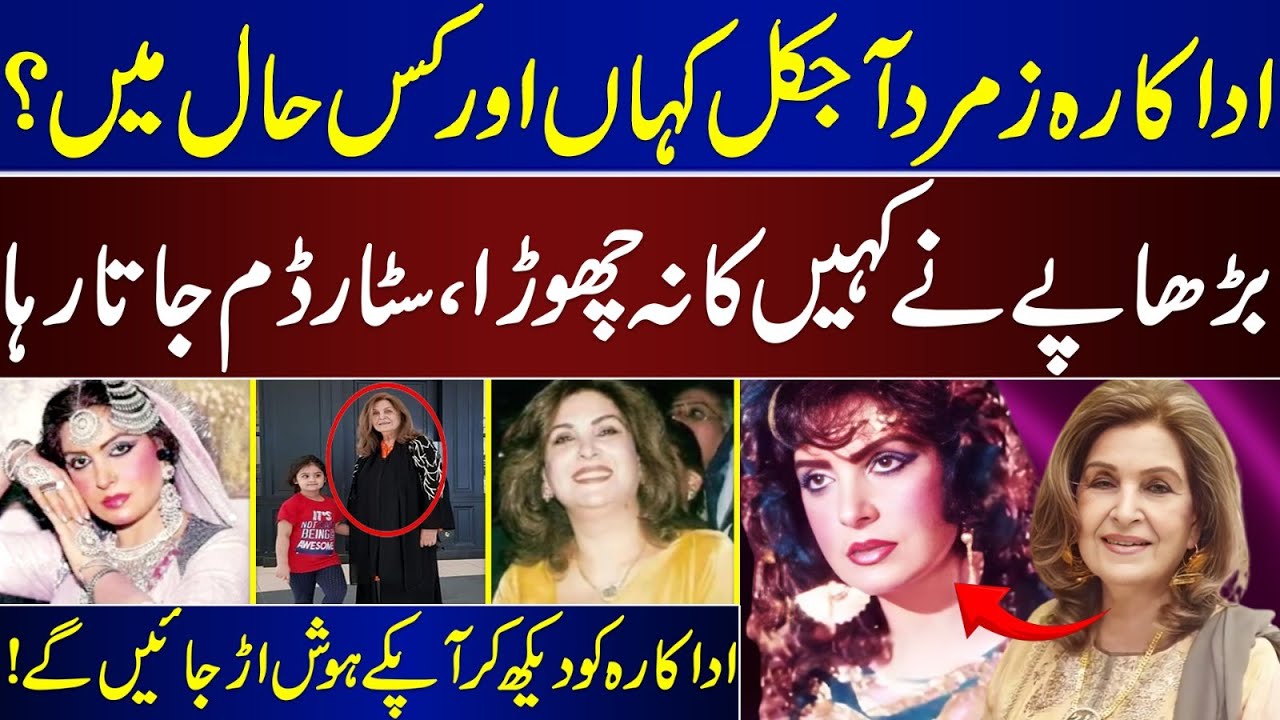 Where And In What Condition Is Actress Zamurrad | Old Age Left No Trace, Stardom Continued To Fade |