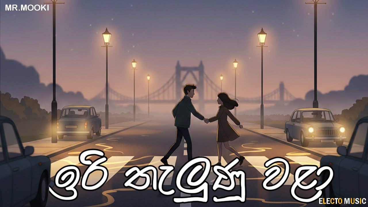Iri Thalunu Vala | ඉරි තැලුණු වළා | Electo Version | Amarasiri Peiris | Mr.Mooki
