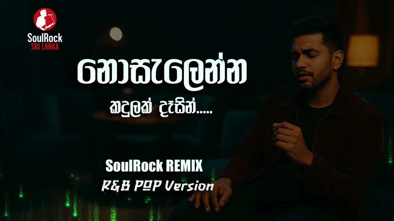 නොසැලෙන්න කඳුළක් දෑසින් - Nosalenna Kandulak | SoulRock Sri Lanka – R&B Soulful Remix