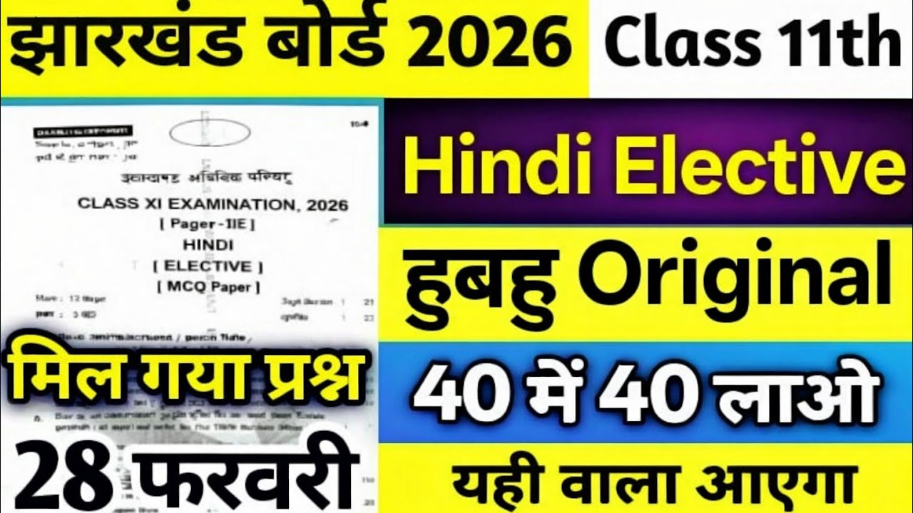 🔥Class 11 Hindi Elective Important Questions | Board Exam 2026 | VVI Questions