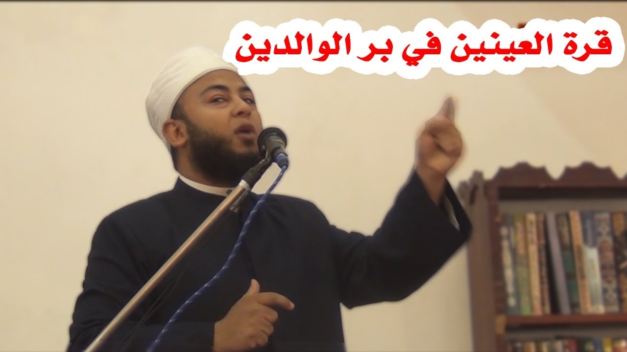 قرة العينين في بر الوالدين خطبة مؤثرة جدا, الشيخ أنس جلهوم
