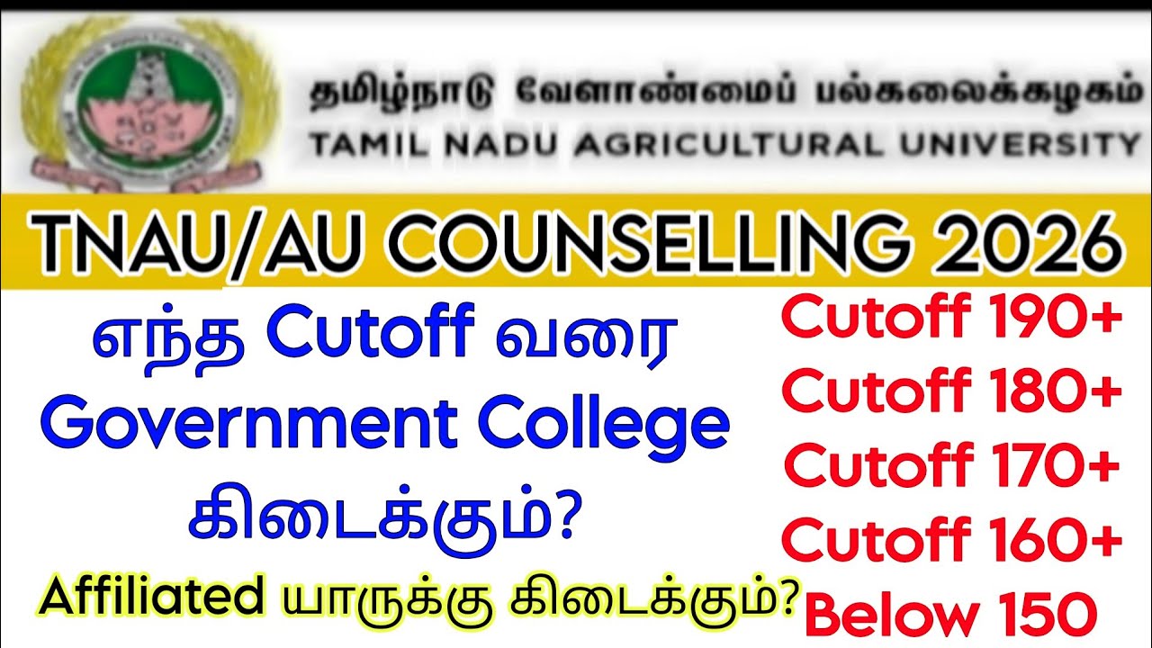 TNAU Counselling 2026 Government College And Affiliated College Cutoff Details 👍