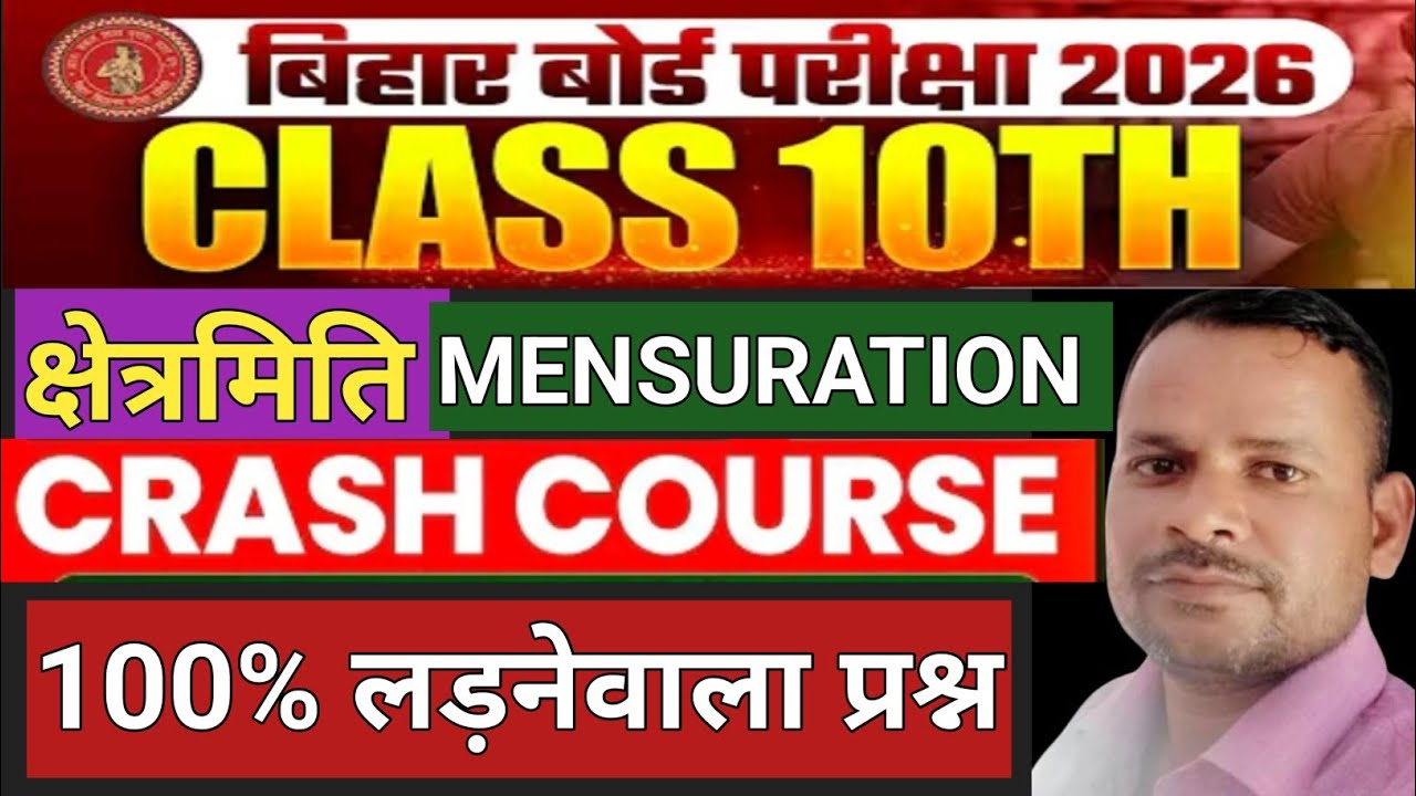 Bihar Board Class 10 Maths | क्षेत्रमिति का फिक्स 5 अंक का प्रश्न