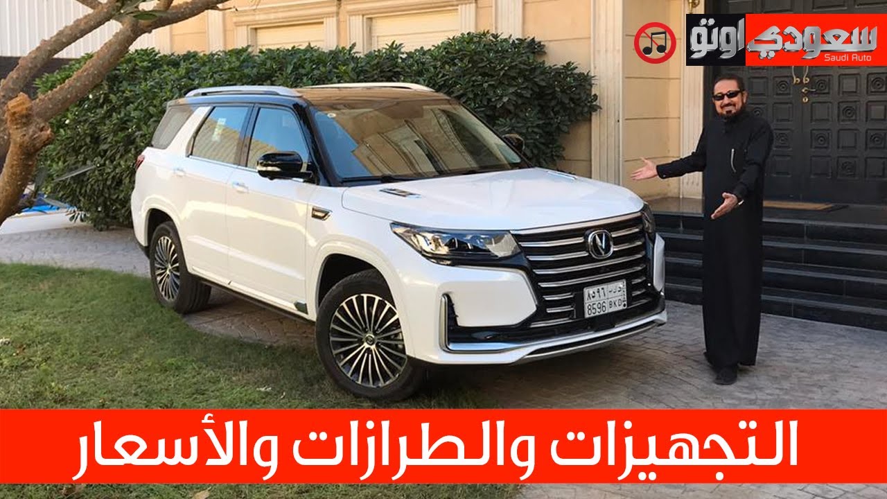 2020 Changan CS95 شانجان سي اس 95 فيس لفت موديل 2020  | بكر أزهر | سعودي أوتو