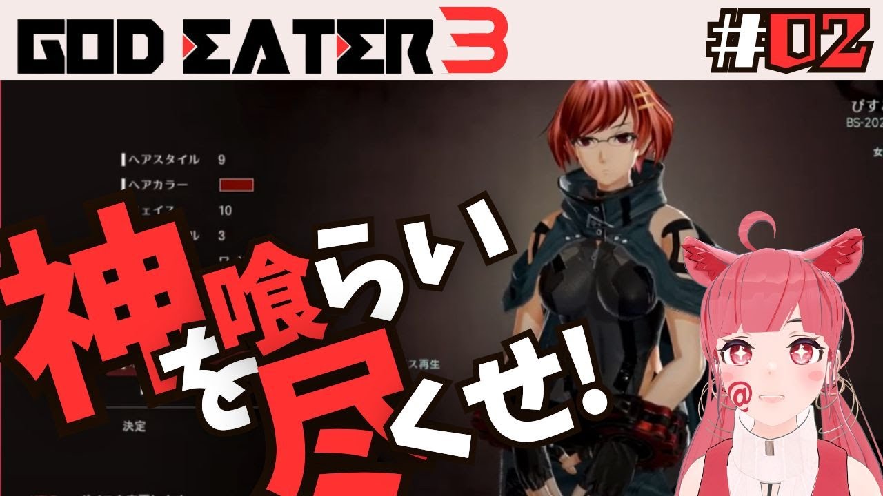 【 #godeater3 】#2 初見神食らってくる！【ネタバレ注意】