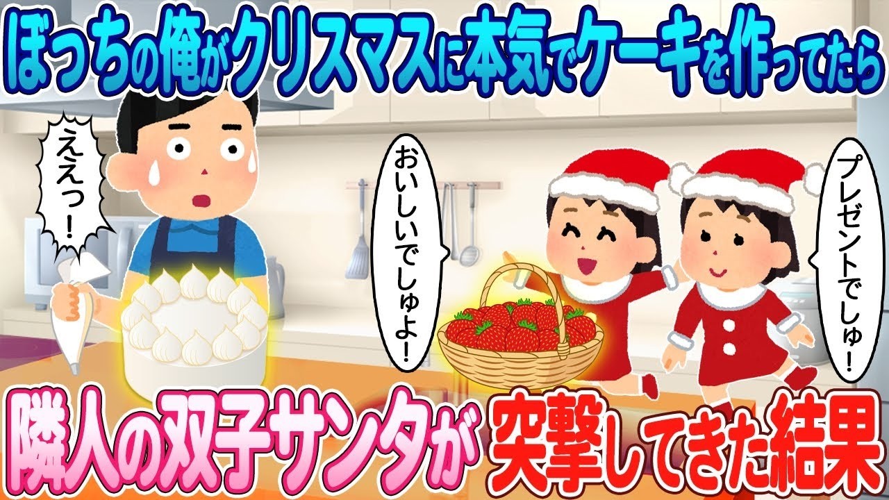 クリスマスに本気ケーキ作り！双子サンタが突然やってきた？！