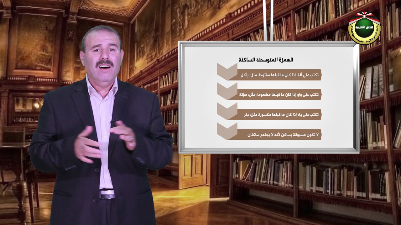 مقرر قواعد الكتابة والترقيم |  الحلقة 3 :الهمزة