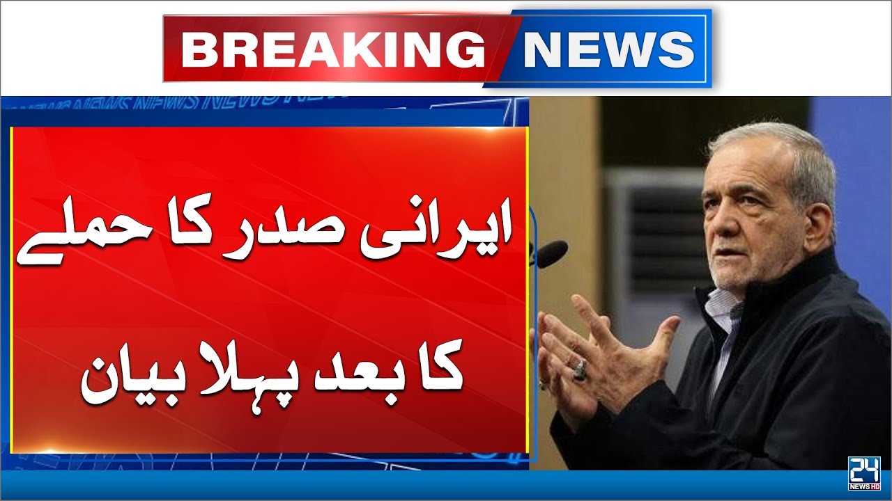Iran President Give Important Statement - Iran Vs Israel | 24 News HD