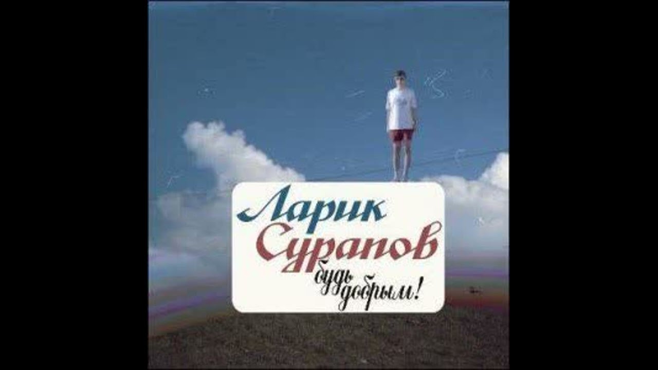 Ларик Сурапов &ndash; Лазерный меч