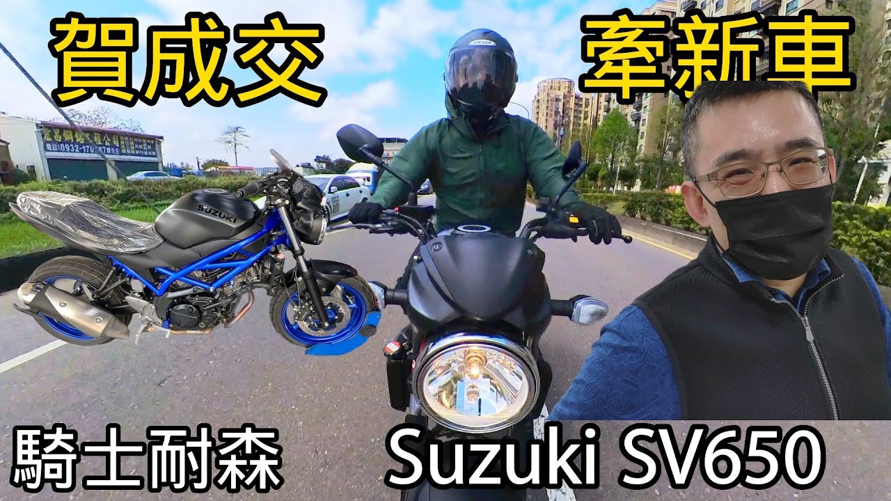 Поздравлять! ! Передача новенького мотоцикла Suzuki SV650
