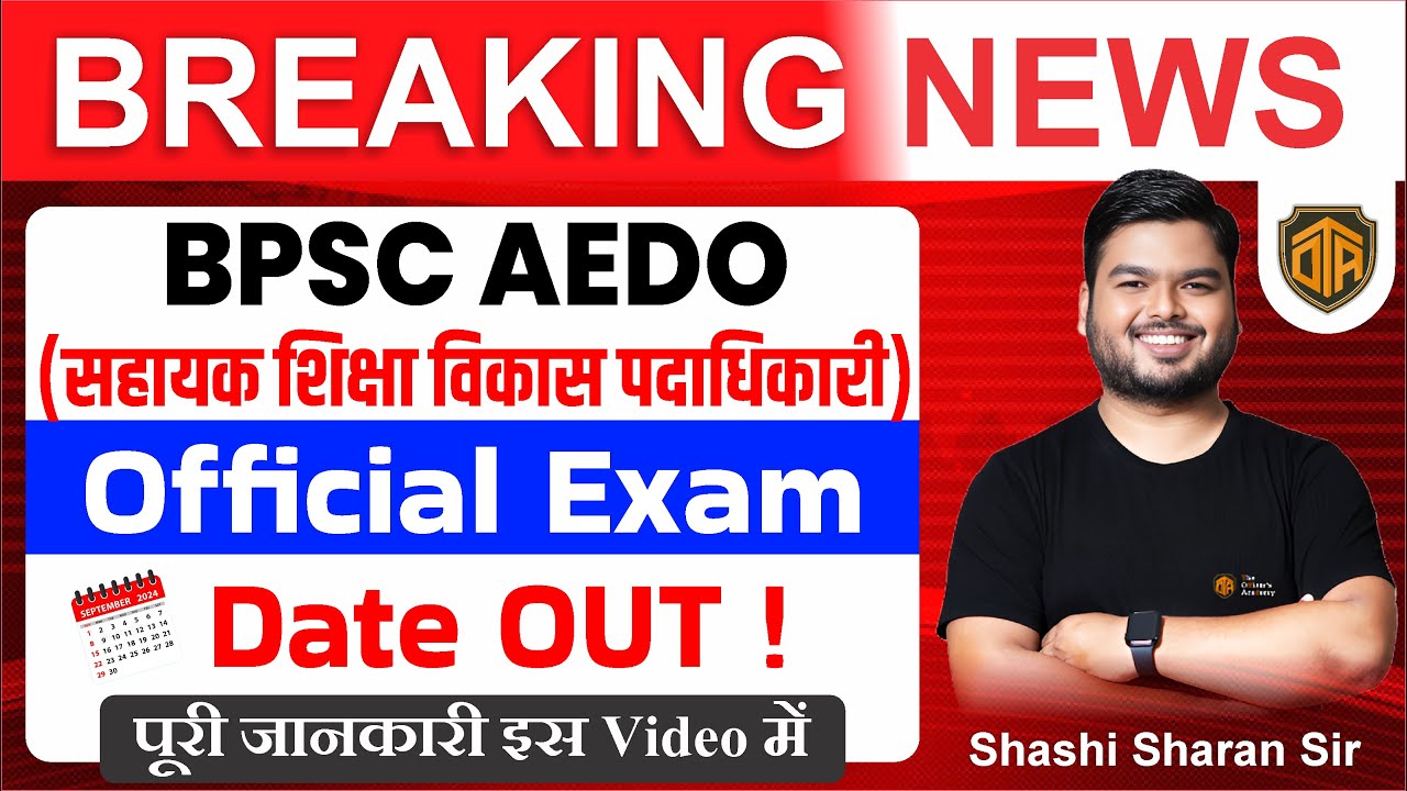 Breaking News | AEDO Vacancy 2025 Latest News | BPSC AEDO Official Exam Date Out | AEDO Exam Date