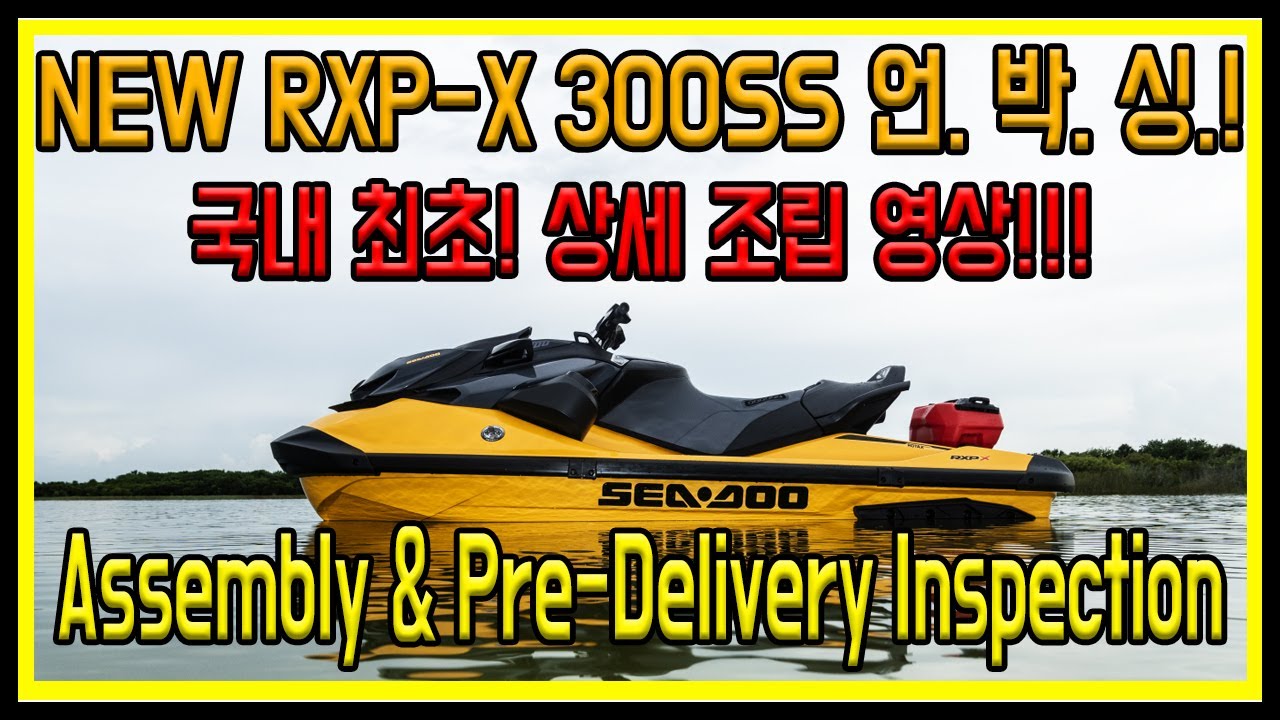 NEW RXP-X 300SS 언박싱!ㅣ국내 최초! 상세 조립 영상!!ㅣRXP-X300SS Assembly & Pre-Delivery Inspectionㅣ