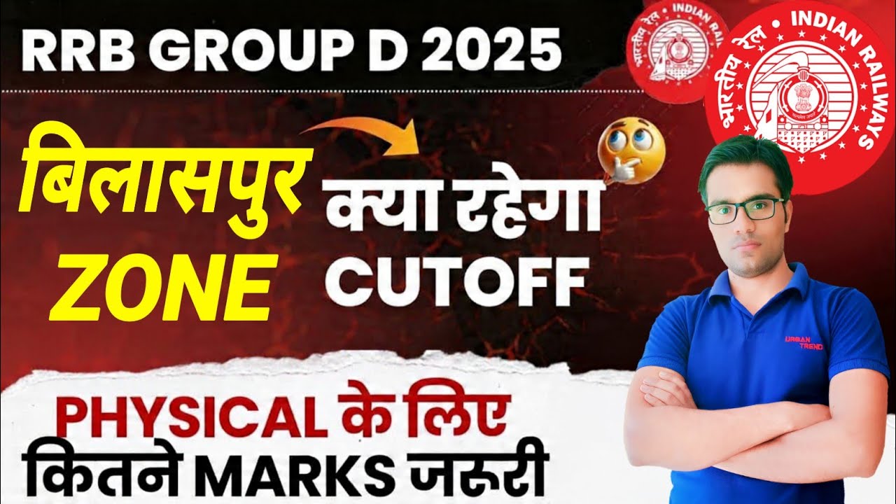 RRB Bilaspur Railway Group D Cut OFF | RRC Bilaspur Cut off | RRB Group D Cut off 2025
