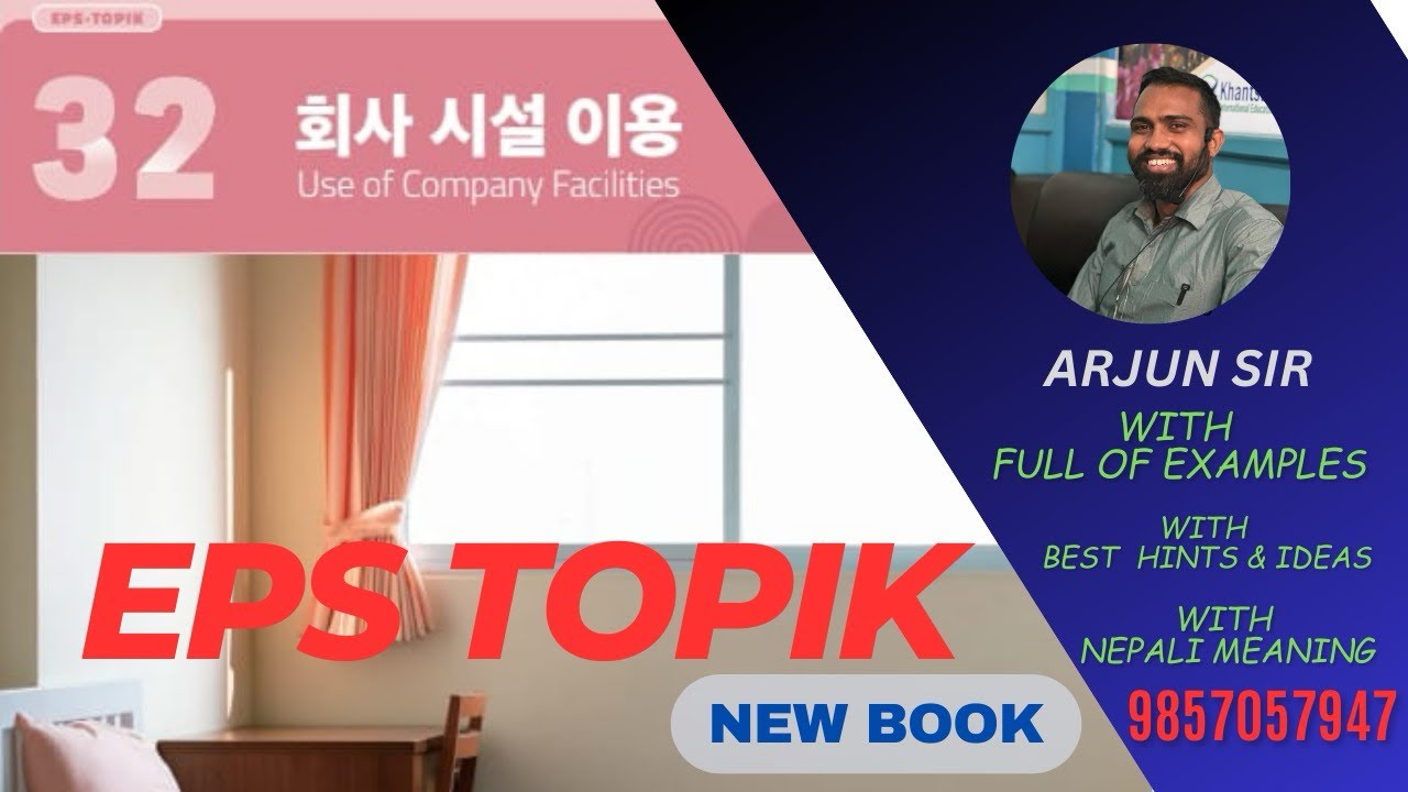 EPS TOPIK NEW BOOK LESSON 32 ( 정보와 문화)