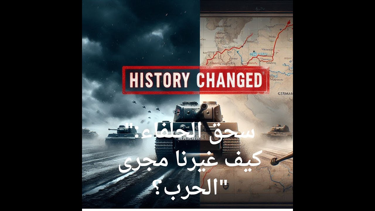 HEART OF IRON 4 GERMANY هل يمكننا تغيير التاريخ؟ خطة عبقرية للسيطرة على العالم في HOI4 🌍