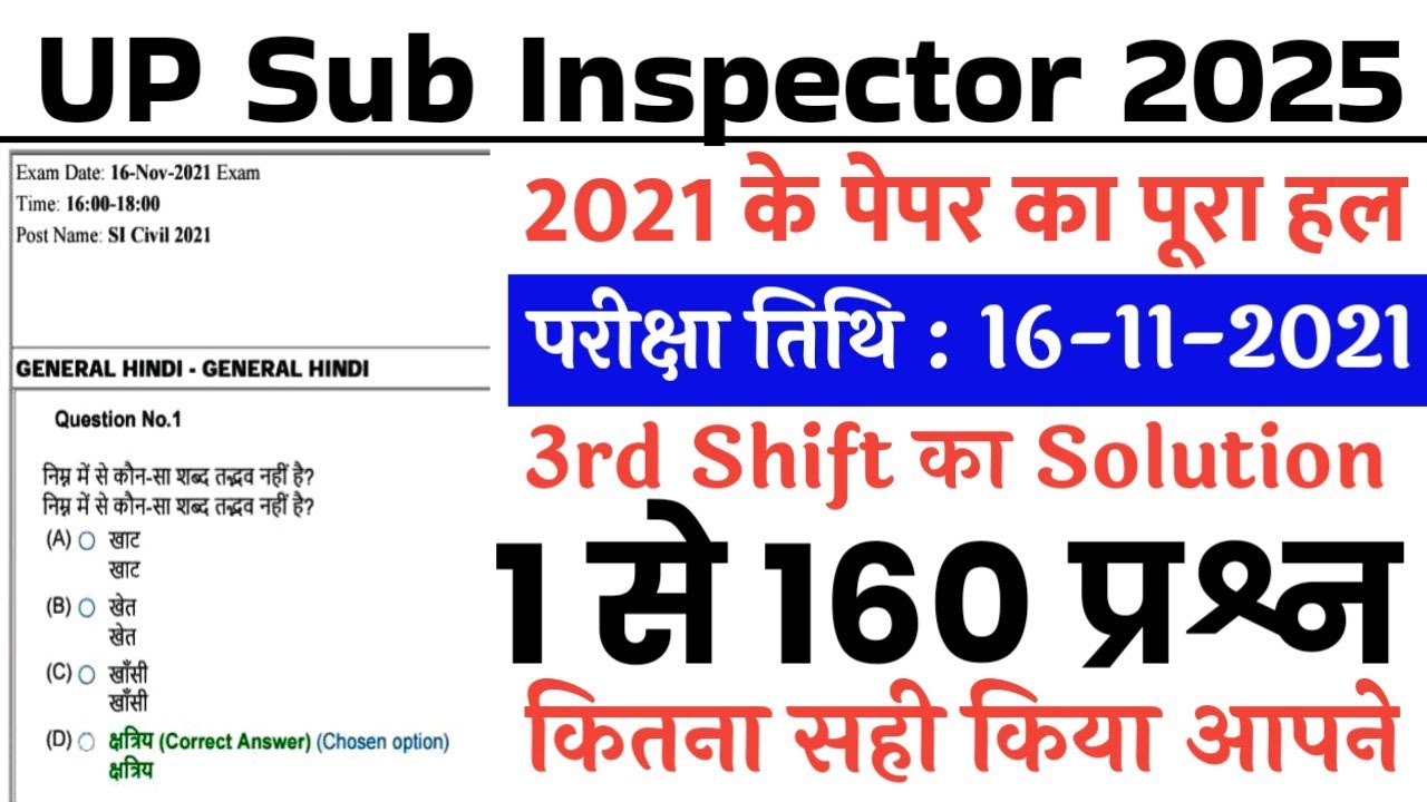 UPSI Previous Year Paper || UP Sub Inspector Previous Year Question Paper 2021