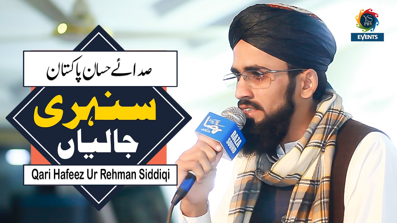 Kya Karoon Ke Yaad Aati Hain Sunehri Jaliyan l Qari Hafeez Ur Rehman Siddiqi | YS Pro Events