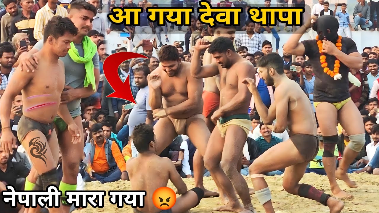 नेपाली देवा थापा को बुरी तरह इंडिया के पहलवानों ने मारा // Deva Thapa Pahelwan ki new kushti