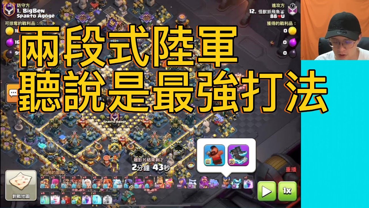 『XBB』聽說是最強打法的｜兩段式陸軍｜神盾隱身要多練習友誼｜開發打法其實是COC的一大樂趣//Clash of Clans//部落衝突