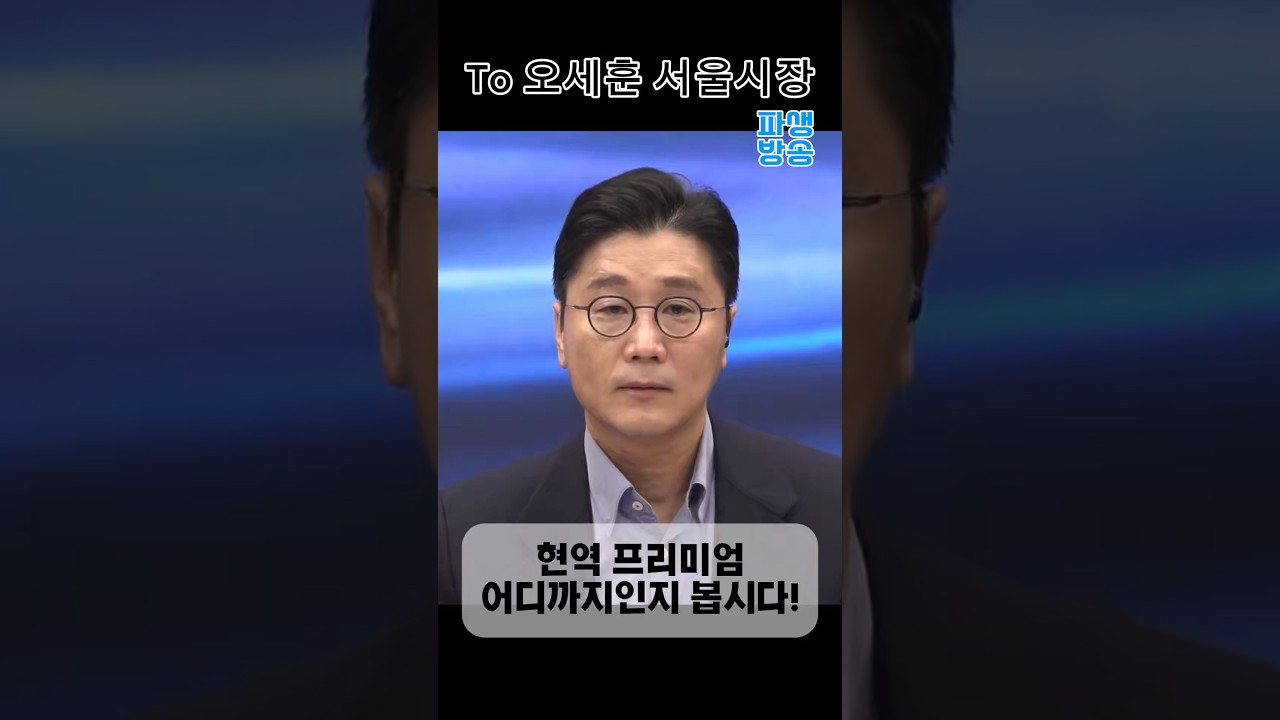 To 오세훈 서울시장 #정준희 #오세훈 #서울시장