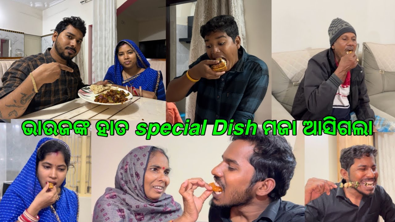 ଭାଉଜଙ୍କ ହାତ special Dish ମଜା ଆସିଗଲା​⁠​⁠@lifeofsridhar9099 ​⁠​⁠@DpEatingShow