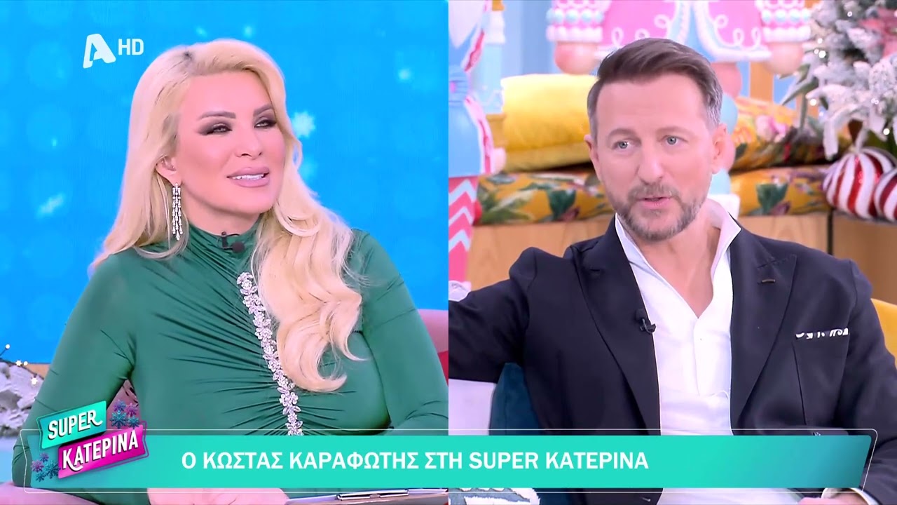 Ο Κώστας Καραφώτης στην Super Katerina 
