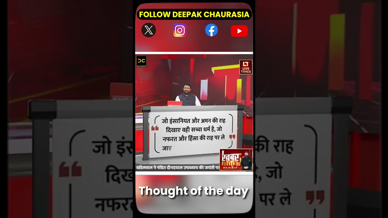 Thought of the day with deepak chauarsia