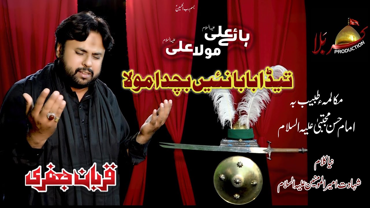 New Kalam of Qurban Jafri  |Hy Ali Mola Ali | 21 Ramzan Noha 2020