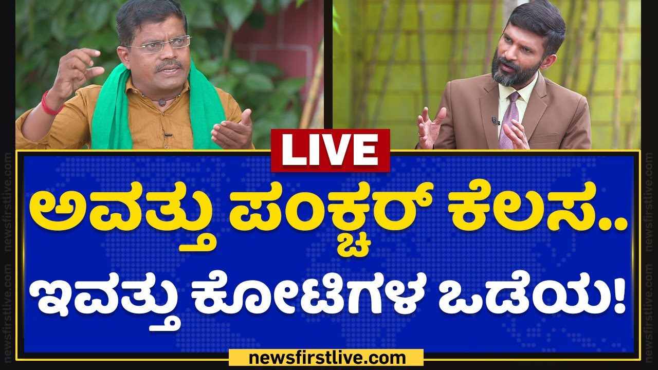 Nanu Nanna Sadhane : ಬೆಲ್ಲ ತಯಾರಿಕೆಯಲ್ಲಿ ವಿದೇಶಿಗರನ್ನೇ ಮೆಚ್ಚಿಸಿದ ಸಾಧಕ | Nature Jaggery | NewsFirst