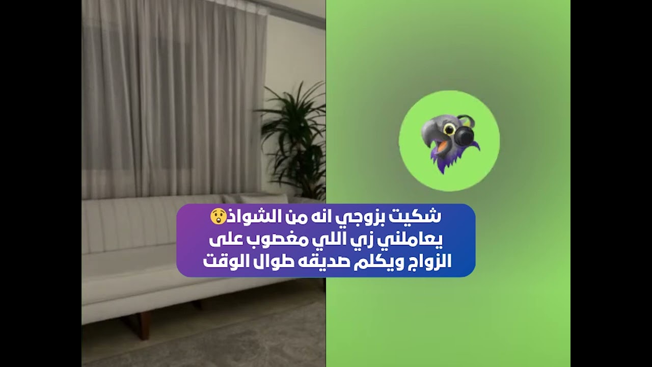 شكيت بزوجي انه من الشواذ😲 يعاملني زي اللي مغصوب على الزواج ويكلم صديقه طوال الوقت 😭 بث أم اليسر