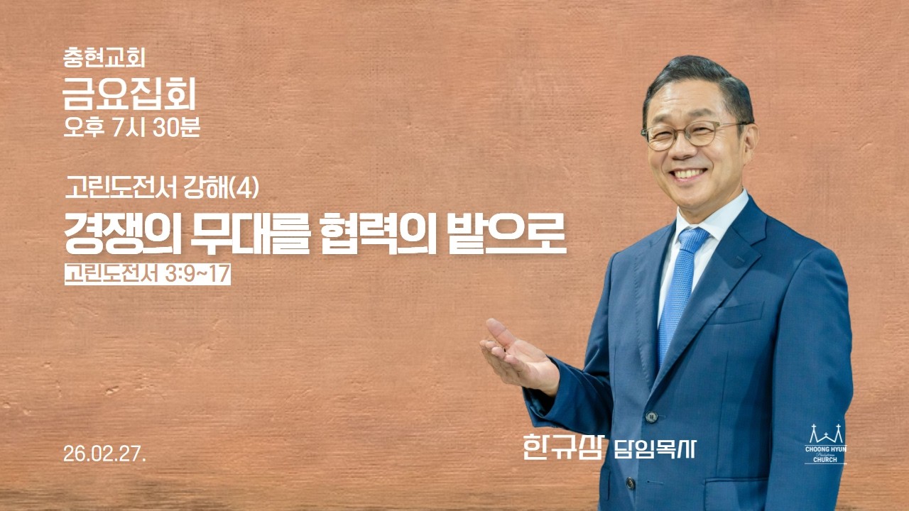 충현교회 실시간