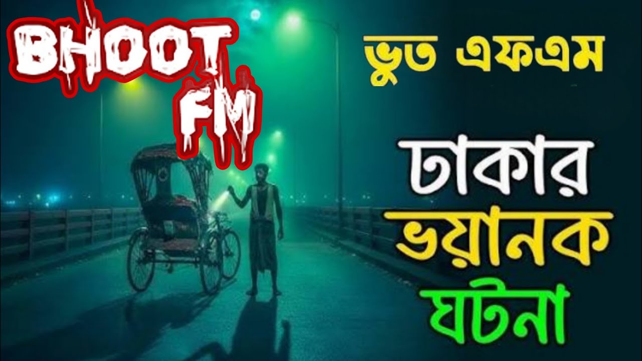 Bhoot FM – Email Special 2025 | ঢাকার ভয়ংকর ঘটনা 😱 | শরীর হিম করা সত্য ঘটনা | Russell Horror Story