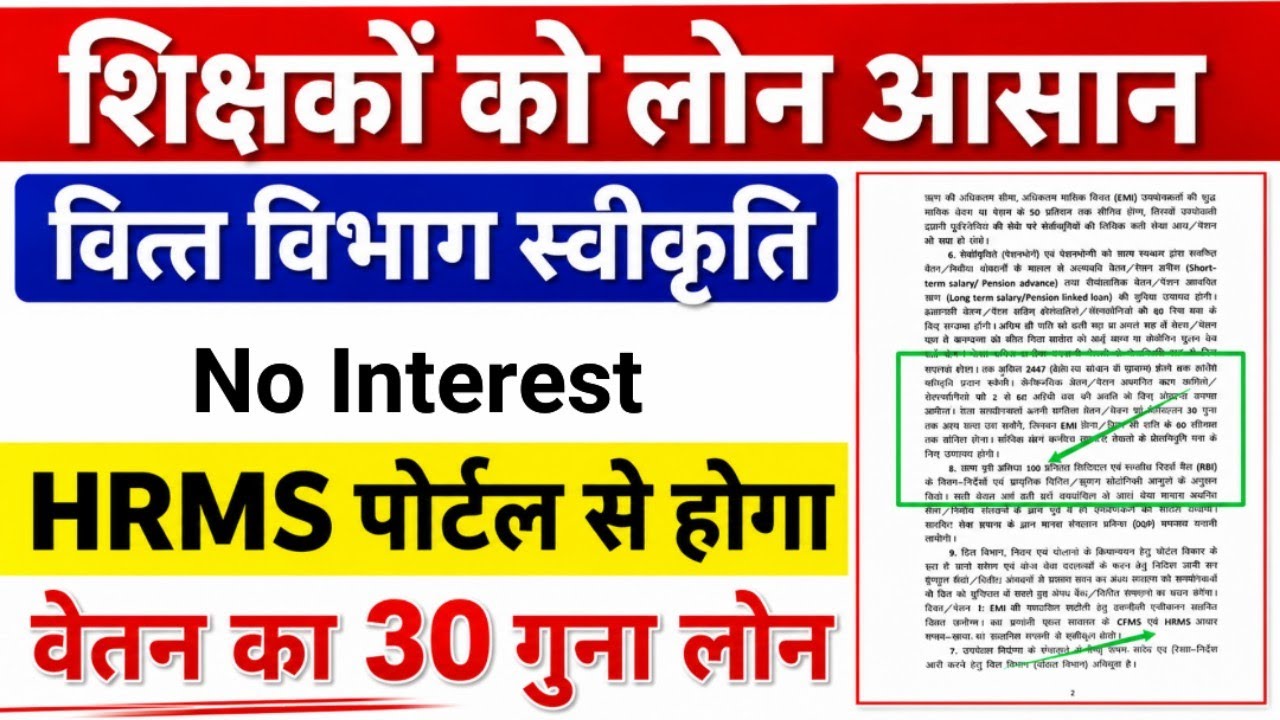 Bihar government employee salary against loan | HRMS portal se loan।Government Teachers Loan Update