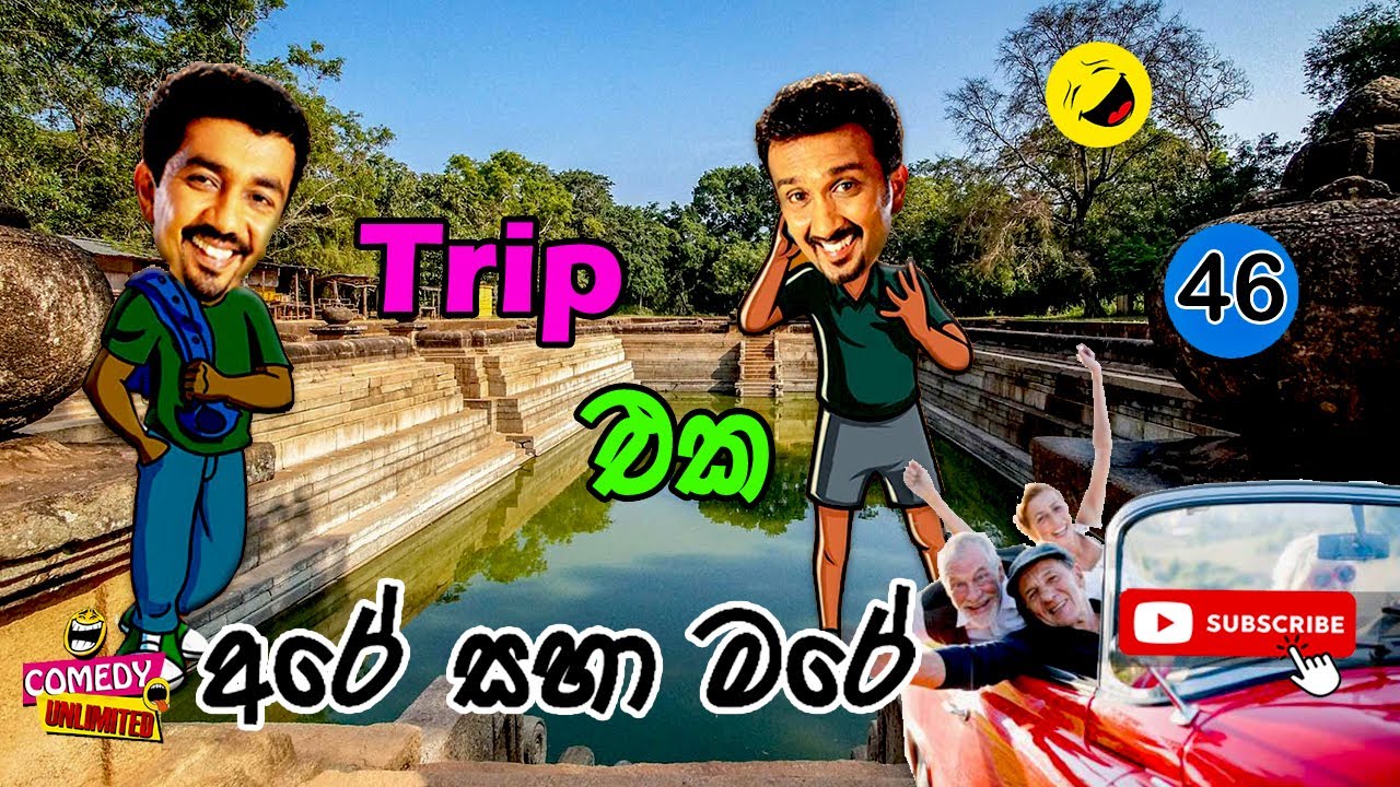 Sinhala Comedy 46 | අරේ සහ මරේ | Are saha Mare | Chooty Malli Podi Malli | Sinhala Jokes