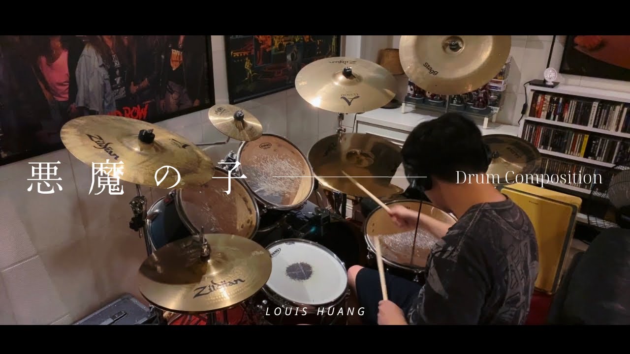 【悪魔の子】ヒグチアイ (Drum Cover by Louis Huang 黃柏瑜)
