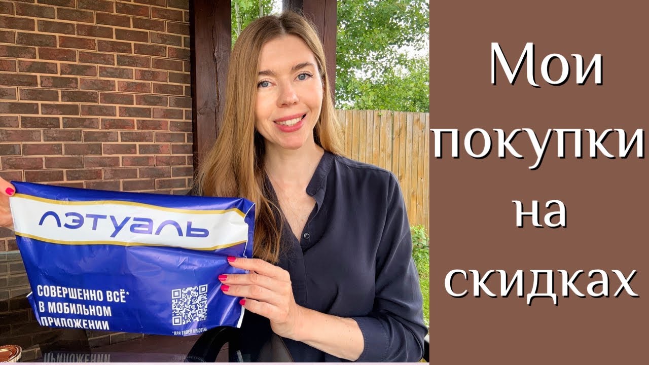 Мой парфюмерный улов на скидках в Летуаль