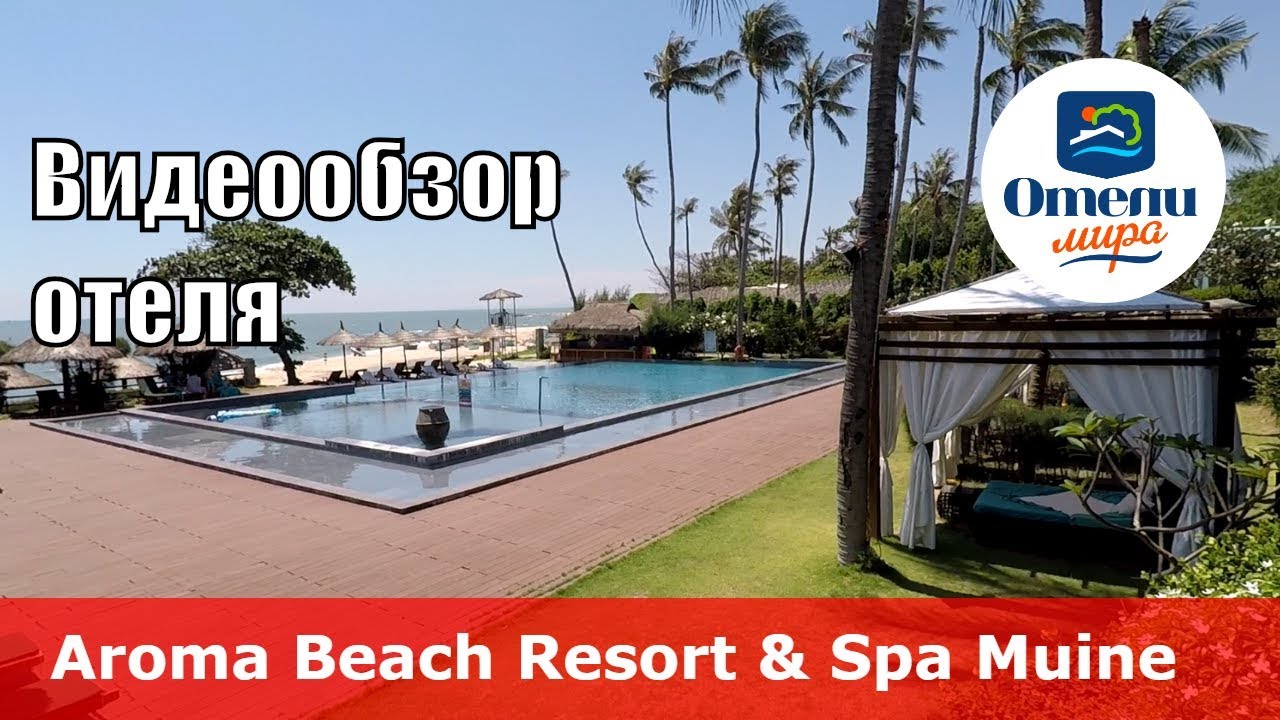 Aroma Beach Resort & Spa Muine 👍 – отель 4* (Вьетнам, Фантьет). Обзор 2018