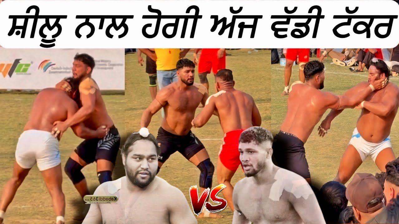 ਲੱਖਾ ਡਾਲਰ ਦਾ ਜੱਫਾ ਸ਼ੀਲੂ vs Amba | Biggest Fight All Open Kabaddi Match 2026