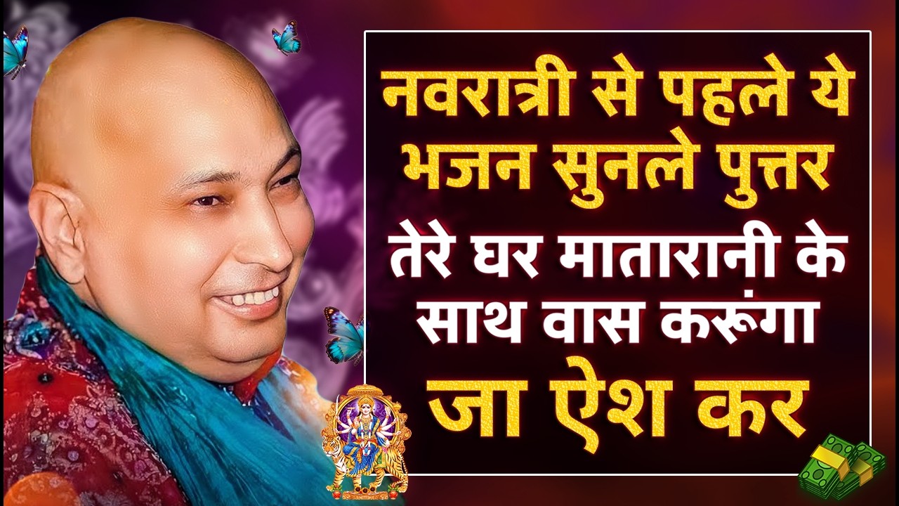 नवरात्री से पहले ये गुरूजी भजन सुनलो वारे न्यारे होणगे Guru Ji Bhajan 2026 | Guru Ji Ka Ashram