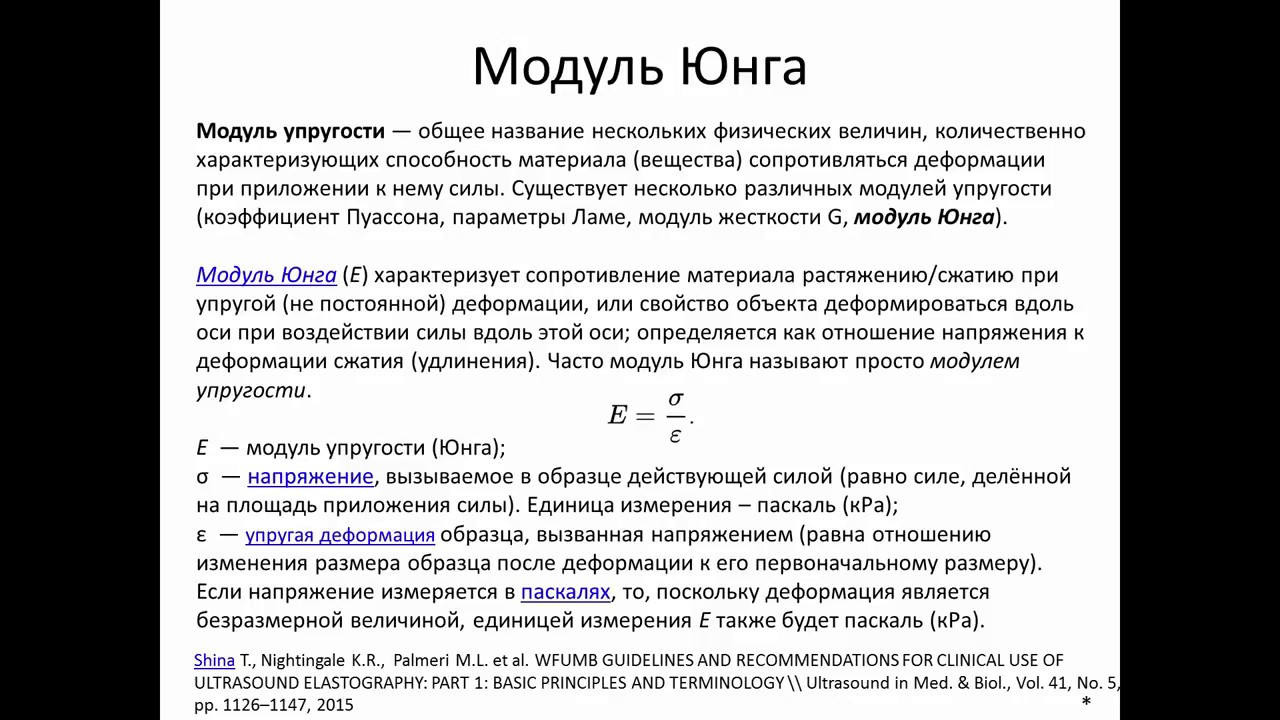 Эластография молочных желез